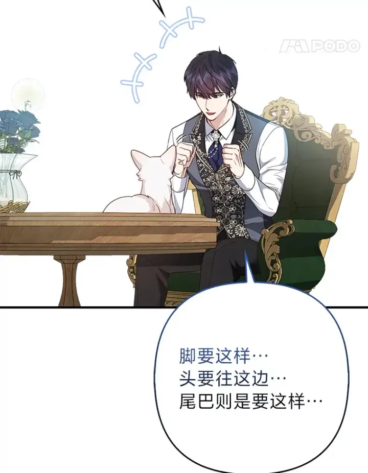 《大公家的狐狸皇女》13.宴会前的准备图21