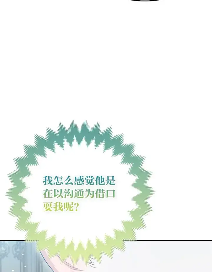 《大公家的狐狸皇女》13.宴会前的准备图22