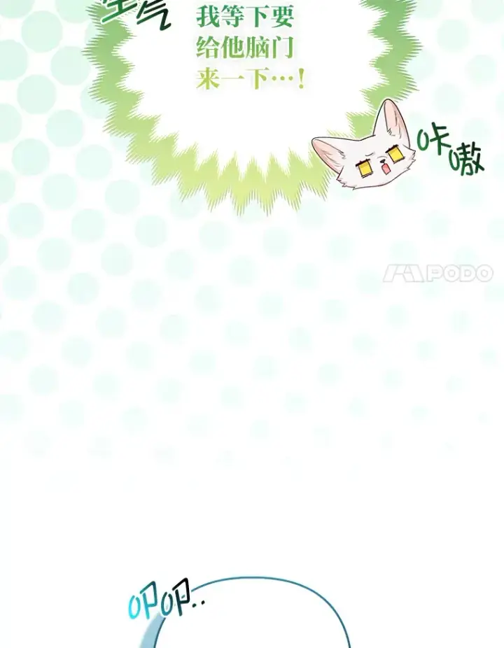 《大公家的狐狸皇女》13.宴会前的准备图24