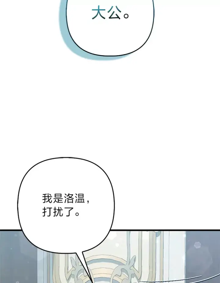 《大公家的狐狸皇女》13.宴会前的准备图25