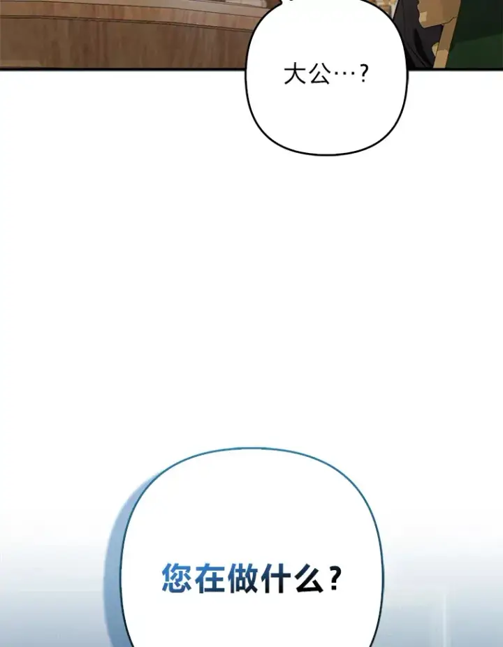 《大公家的狐狸皇女》13.宴会前的准备图28