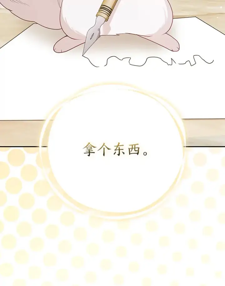 《大公家的狐狸皇女》13.宴会前的准备图3