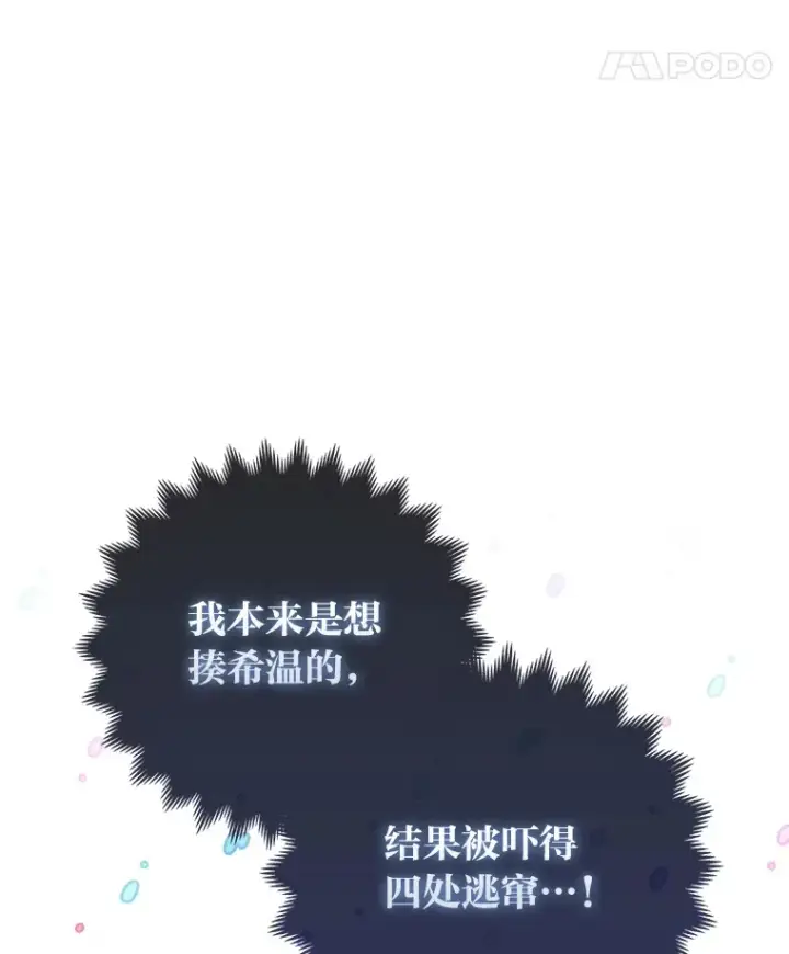 《大公家的狐狸皇女》13.宴会前的准备图31
