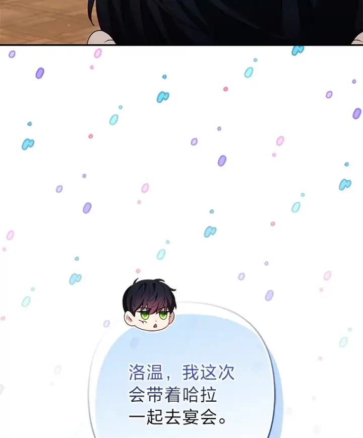 《大公家的狐狸皇女》13.宴会前的准备图33