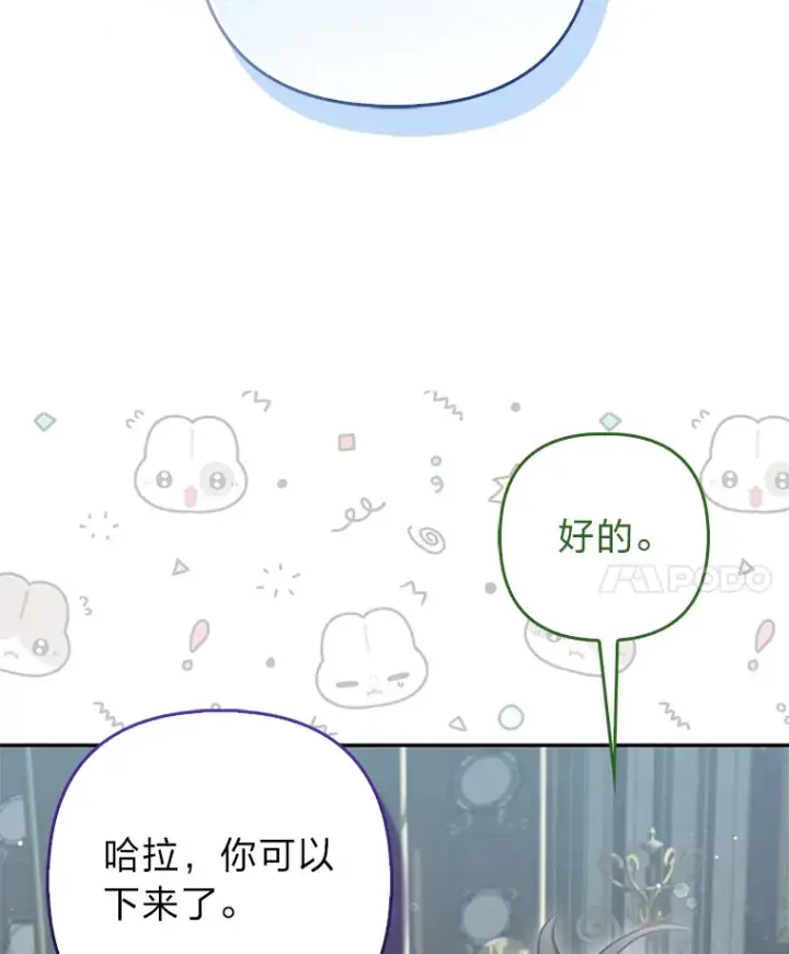 《大公家的狐狸皇女》13.宴会前的准备图34
