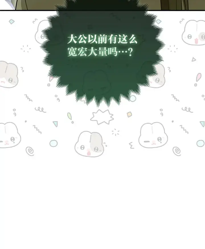 《大公家的狐狸皇女》13.宴会前的准备图36