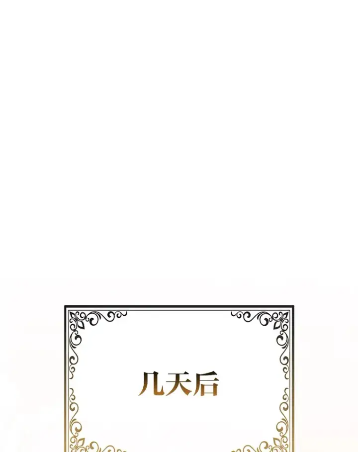 《大公家的狐狸皇女》13.宴会前的准备图39
