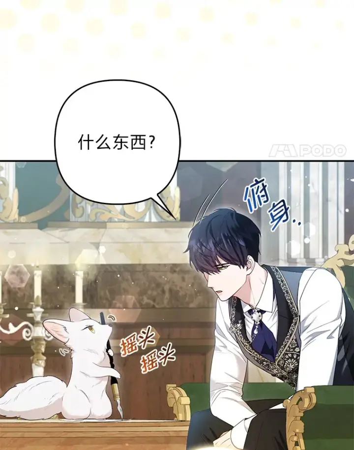 《大公家的狐狸皇女》13.宴会前的准备图4
