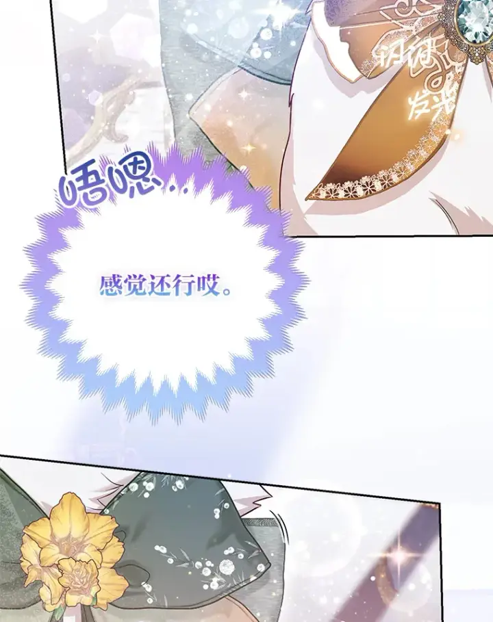 《大公家的狐狸皇女》13.宴会前的准备图41