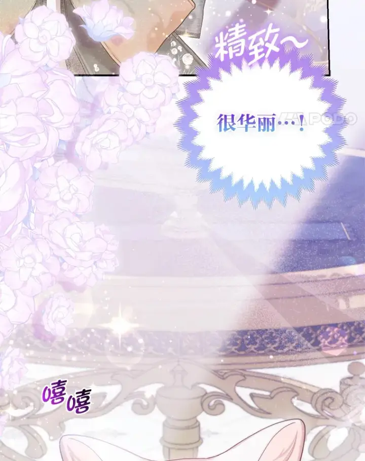 《大公家的狐狸皇女》13.宴会前的准备图42