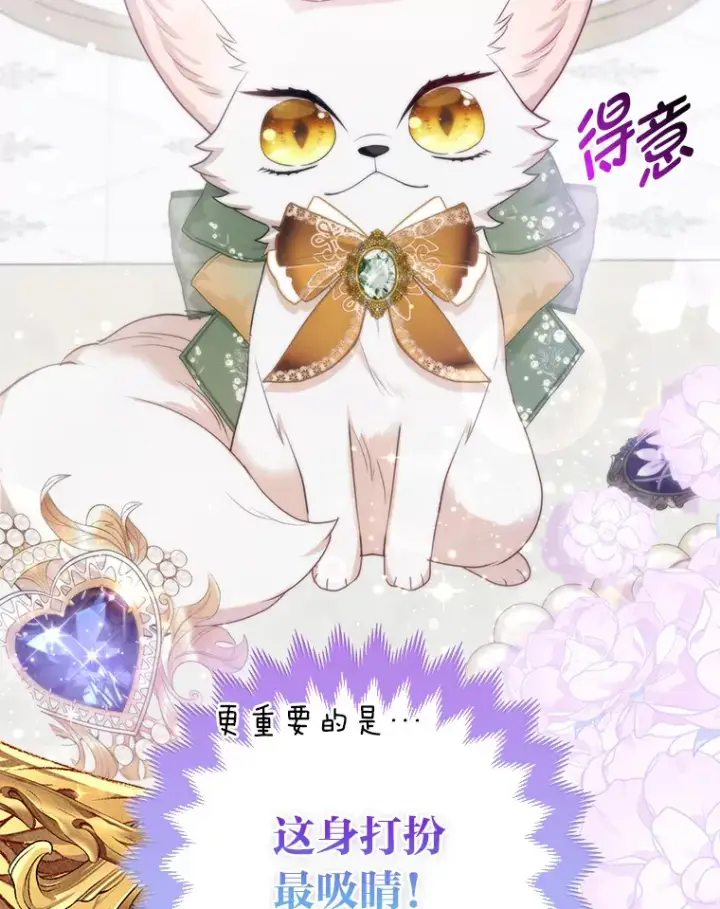 《大公家的狐狸皇女》13.宴会前的准备图43