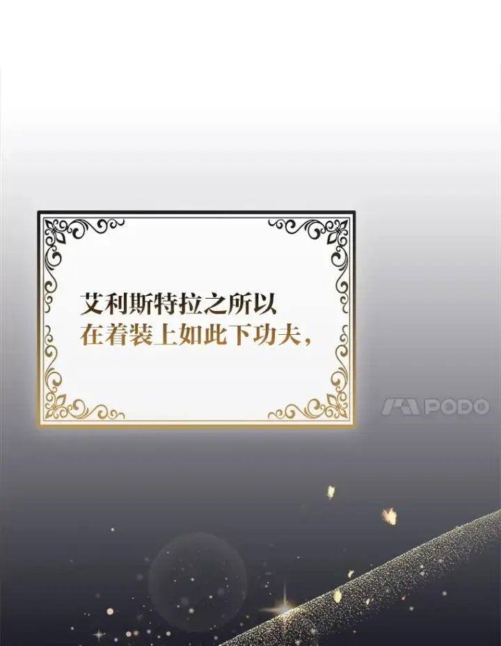 《大公家的狐狸皇女》13.宴会前的准备图45