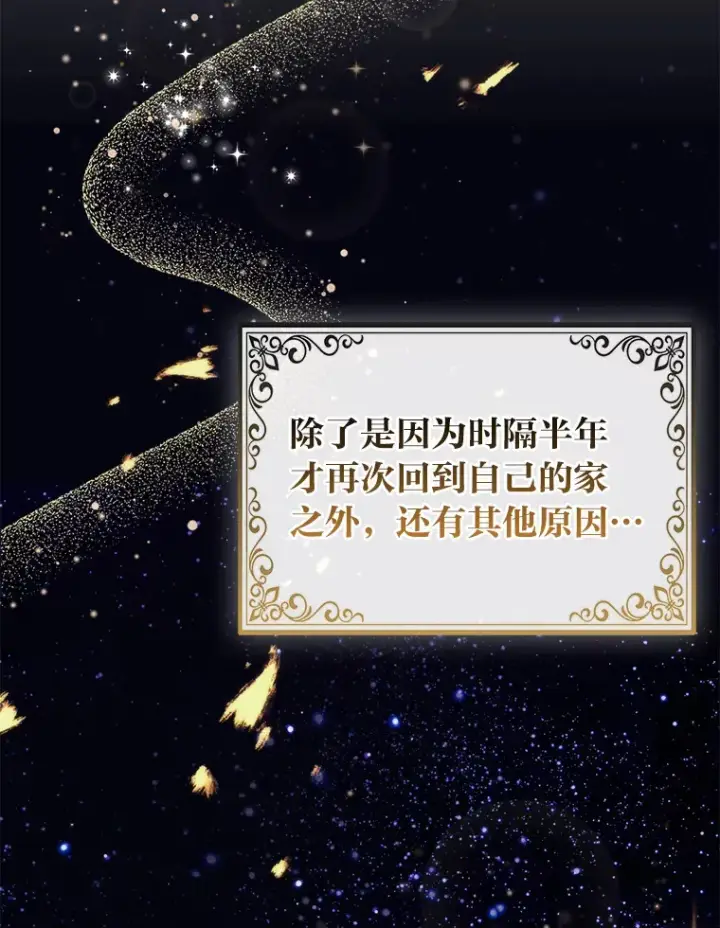 《大公家的狐狸皇女》13.宴会前的准备图46