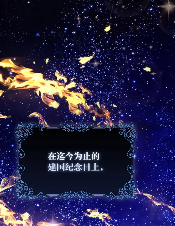 《大公家的狐狸皇女》13.宴会前的准备图47