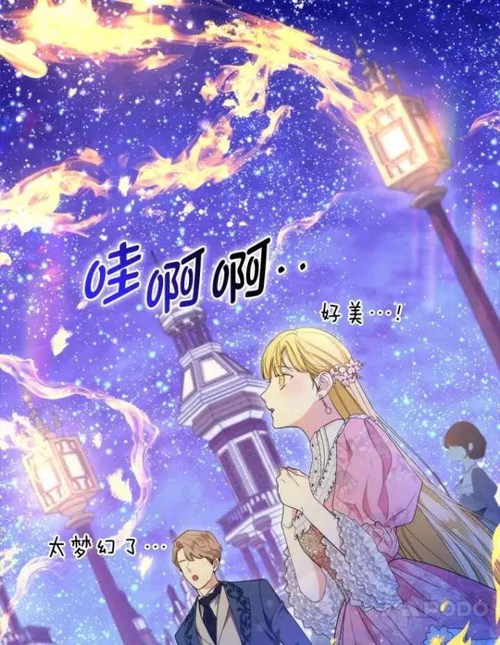 《大公家的狐狸皇女》13.宴会前的准备图48