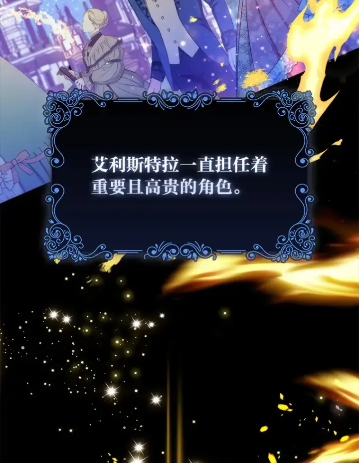 《大公家的狐狸皇女》13.宴会前的准备图49