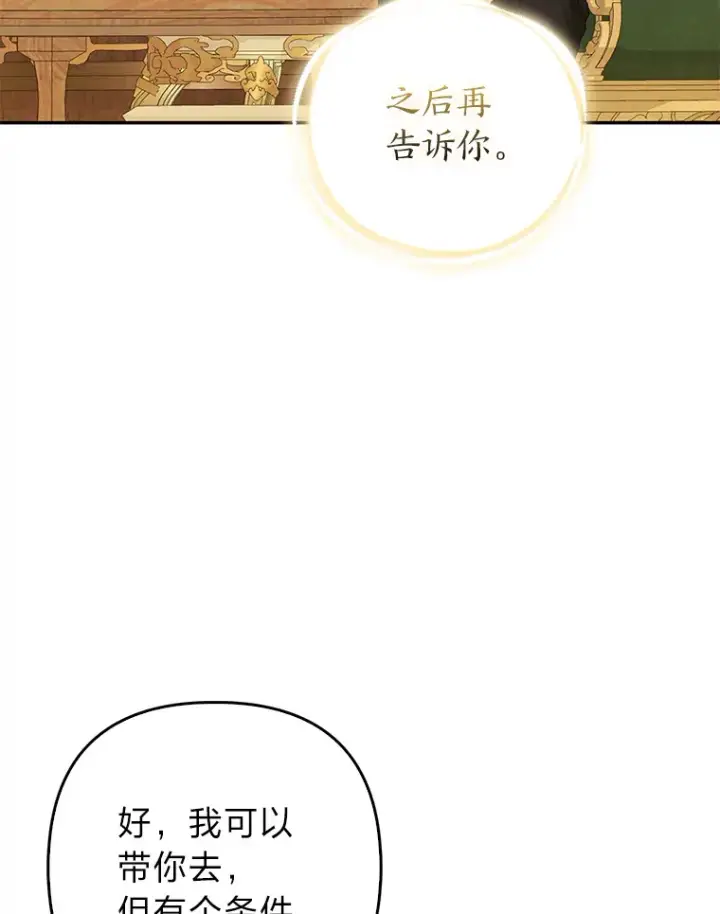 《大公家的狐狸皇女》13.宴会前的准备图5