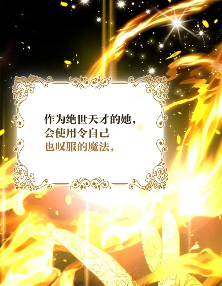 《大公家的狐狸皇女》13.宴会前的准备图50