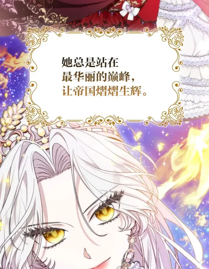 《大公家的狐狸皇女》13.宴会前的准备图53