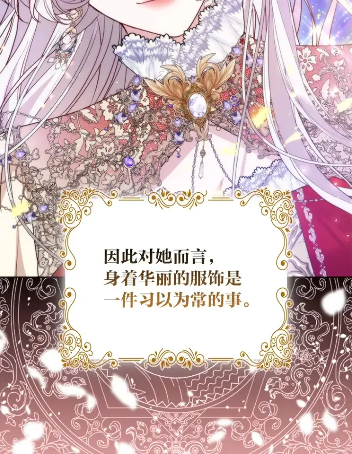 《大公家的狐狸皇女》13.宴会前的准备图54