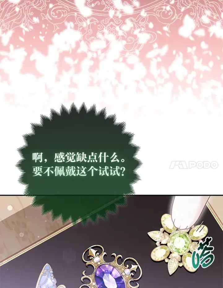 《大公家的狐狸皇女》13.宴会前的准备图55