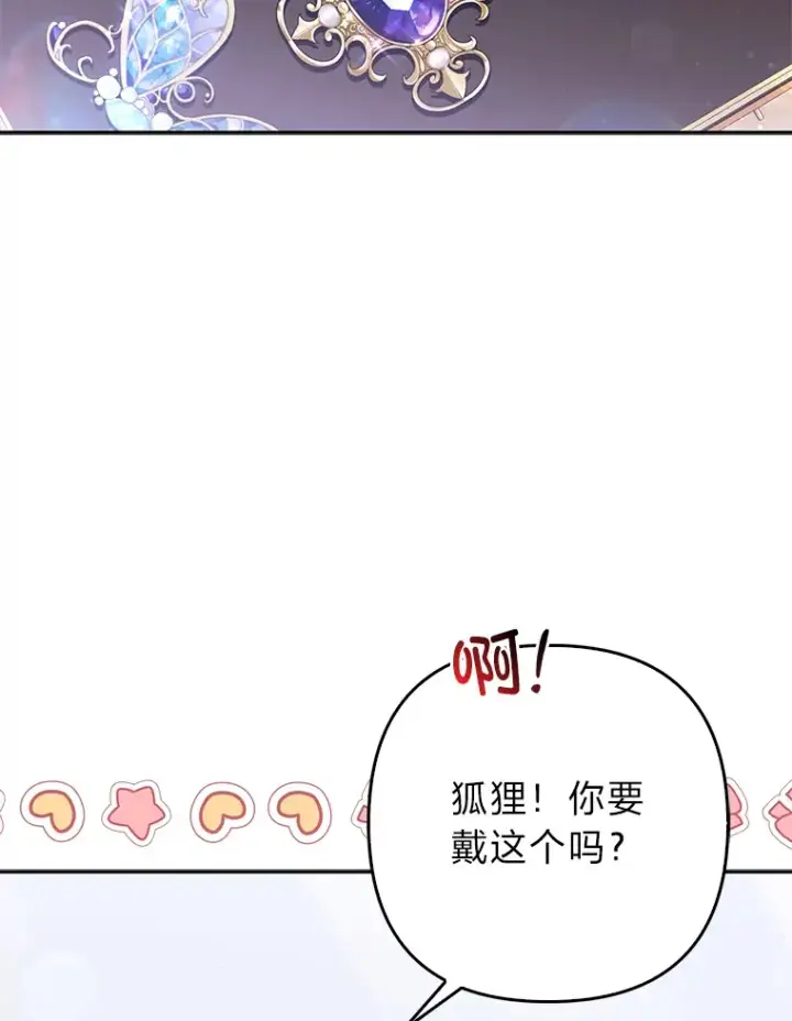 《大公家的狐狸皇女》13.宴会前的准备图56