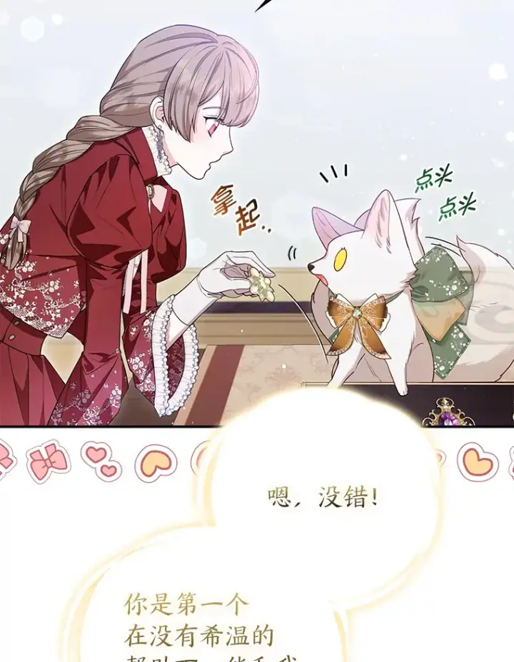 《大公家的狐狸皇女》13.宴会前的准备图57