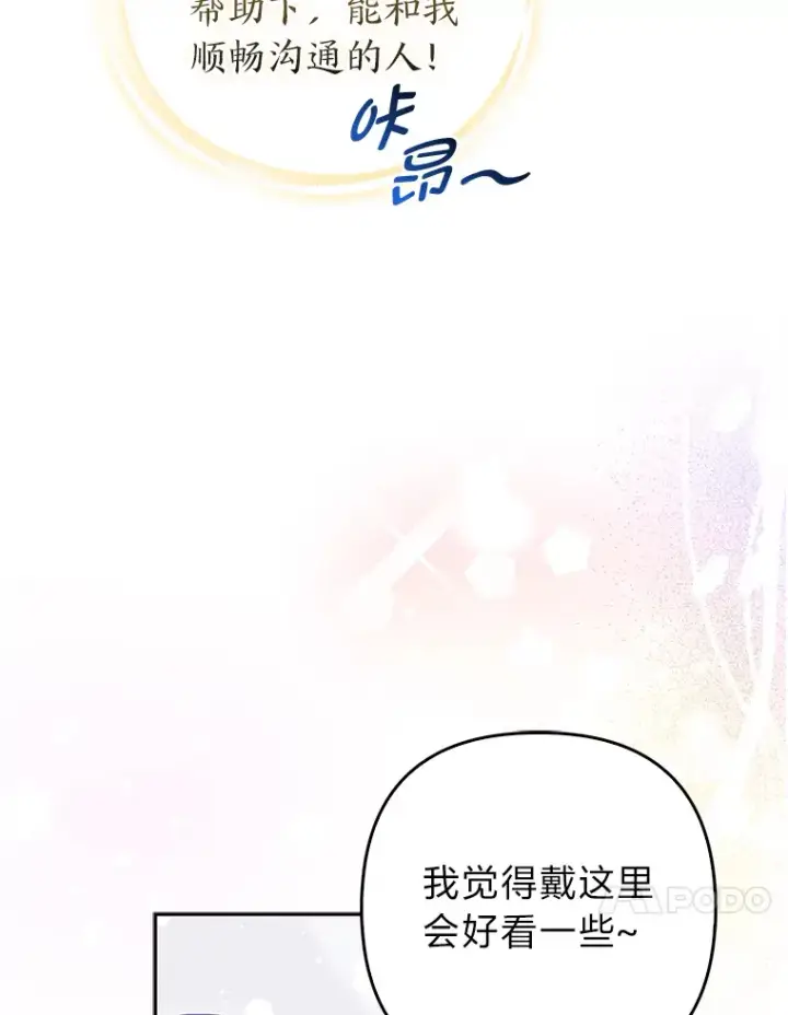 《大公家的狐狸皇女》13.宴会前的准备图58
