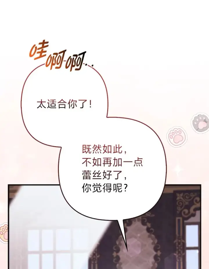 《大公家的狐狸皇女》13.宴会前的准备图60