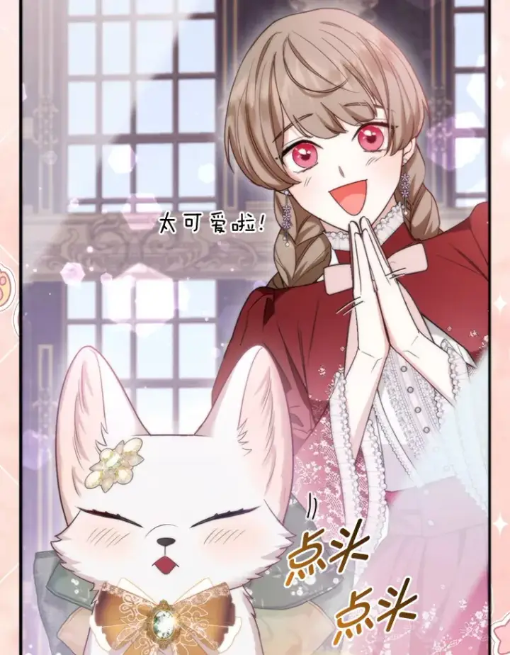 《大公家的狐狸皇女》13.宴会前的准备图61