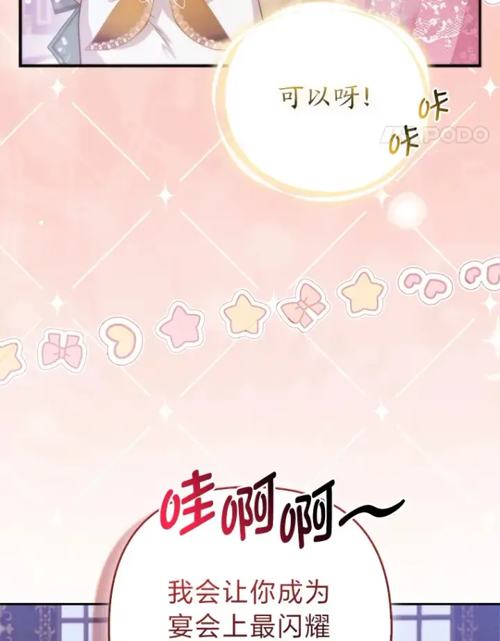 《大公家的狐狸皇女》13.宴会前的准备图62