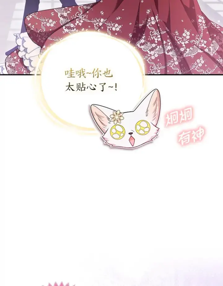 《大公家的狐狸皇女》13.宴会前的准备图64