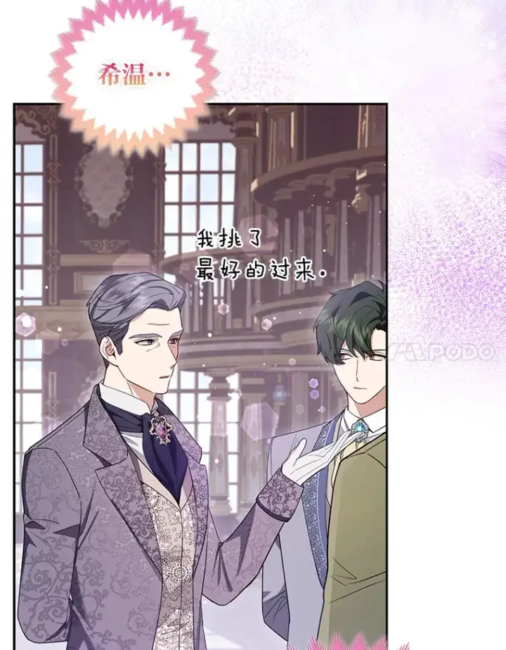 《大公家的狐狸皇女》13.宴会前的准备图65