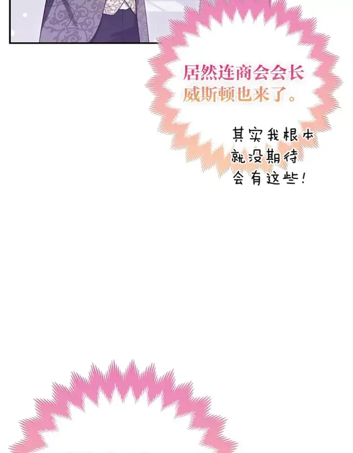 《大公家的狐狸皇女》13.宴会前的准备图66