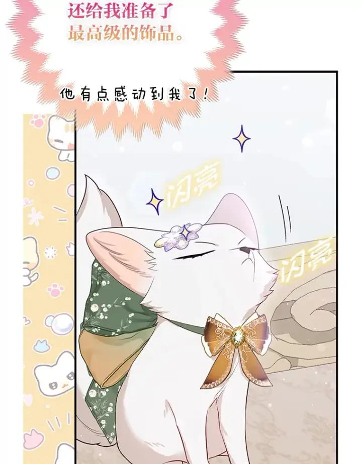 《大公家的狐狸皇女》13.宴会前的准备图67