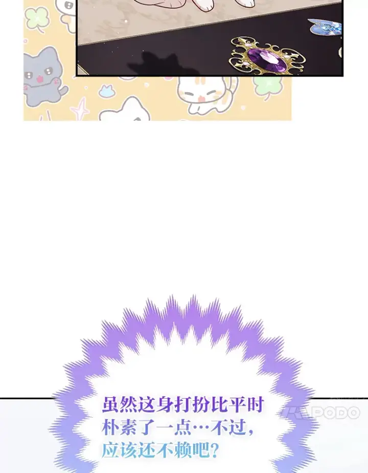 《大公家的狐狸皇女》13.宴会前的准备图68