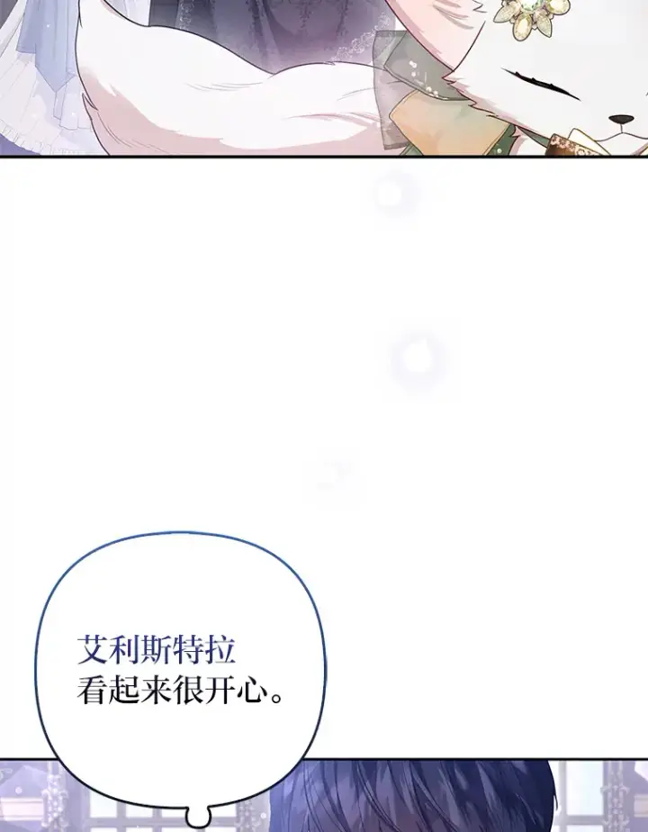 《大公家的狐狸皇女》13.宴会前的准备图71