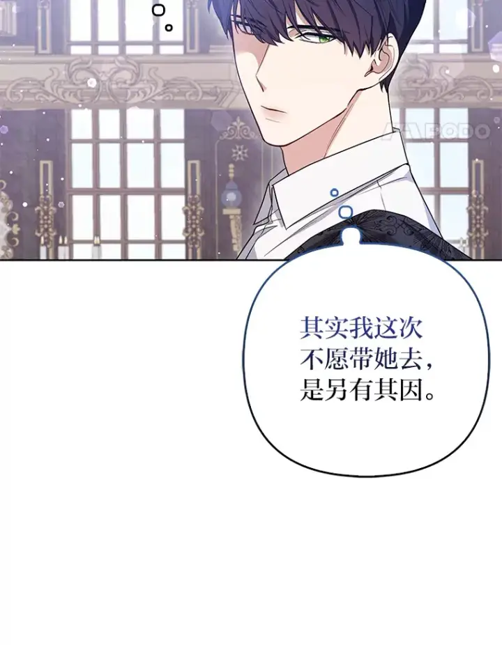 《大公家的狐狸皇女》13.宴会前的准备图72