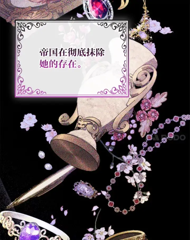 《大公家的狐狸皇女》13.宴会前的准备图75