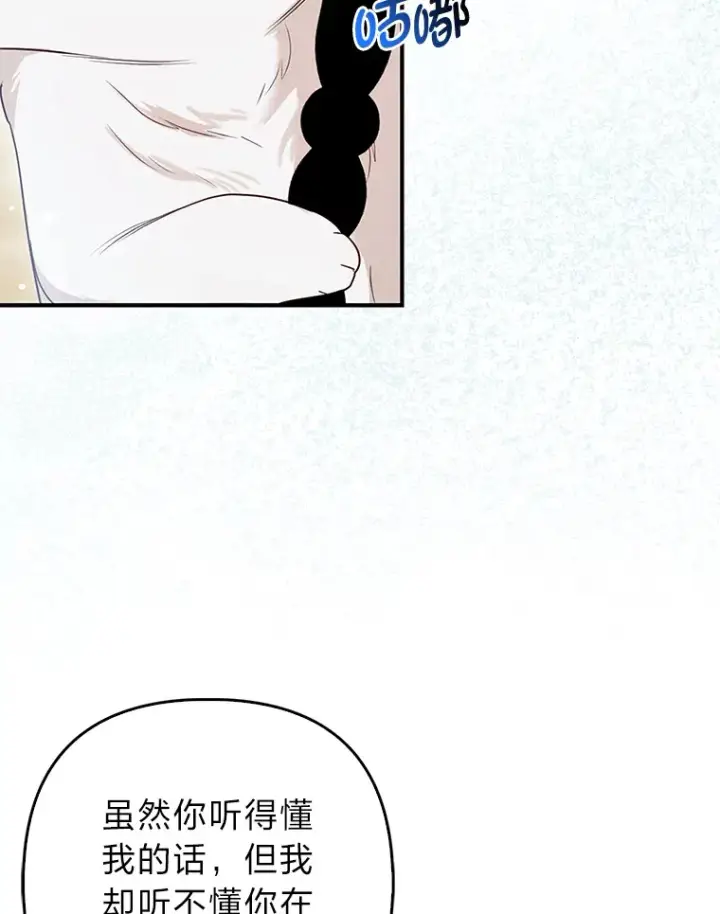 《大公家的狐狸皇女》13.宴会前的准备图8