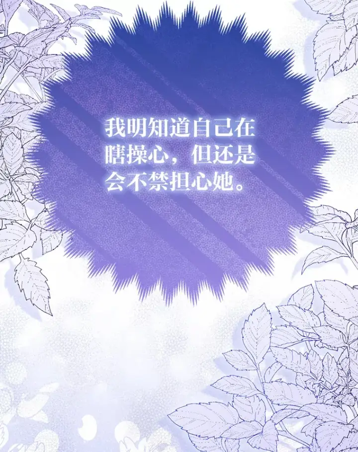 《大公家的狐狸皇女》13.宴会前的准备图80