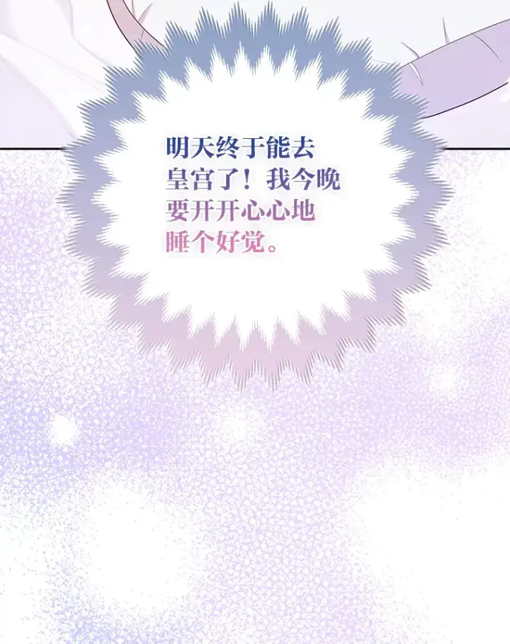 《大公家的狐狸皇女》13.宴会前的准备图84