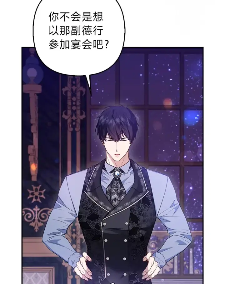 《大公家的狐狸皇女》13.宴会前的准备图86