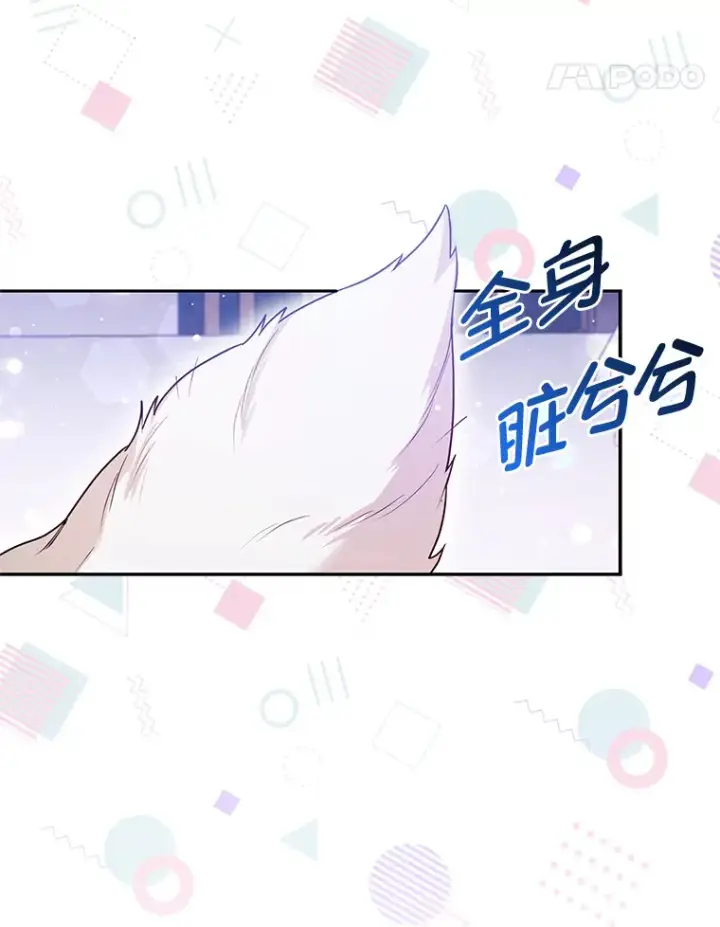 《大公家的狐狸皇女》13.宴会前的准备图89