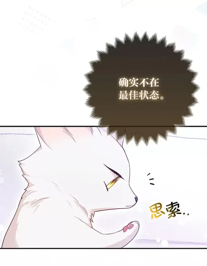 《大公家的狐狸皇女》13.宴会前的准备图90
