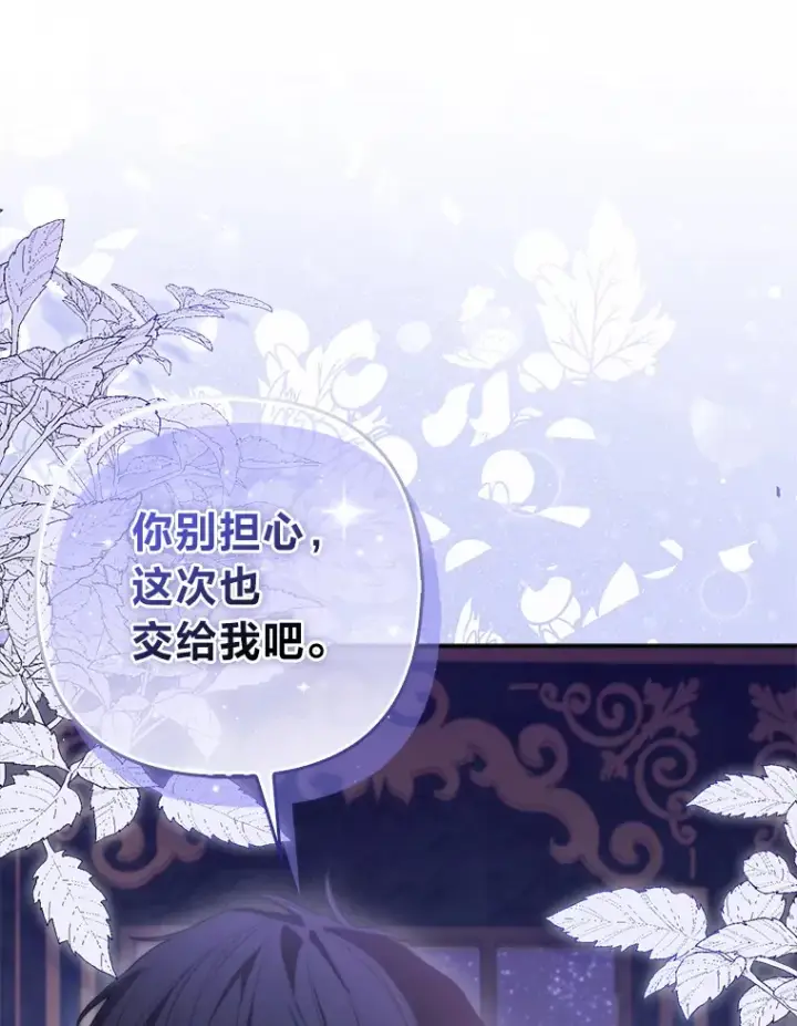 《大公家的狐狸皇女》13.宴会前的准备图91