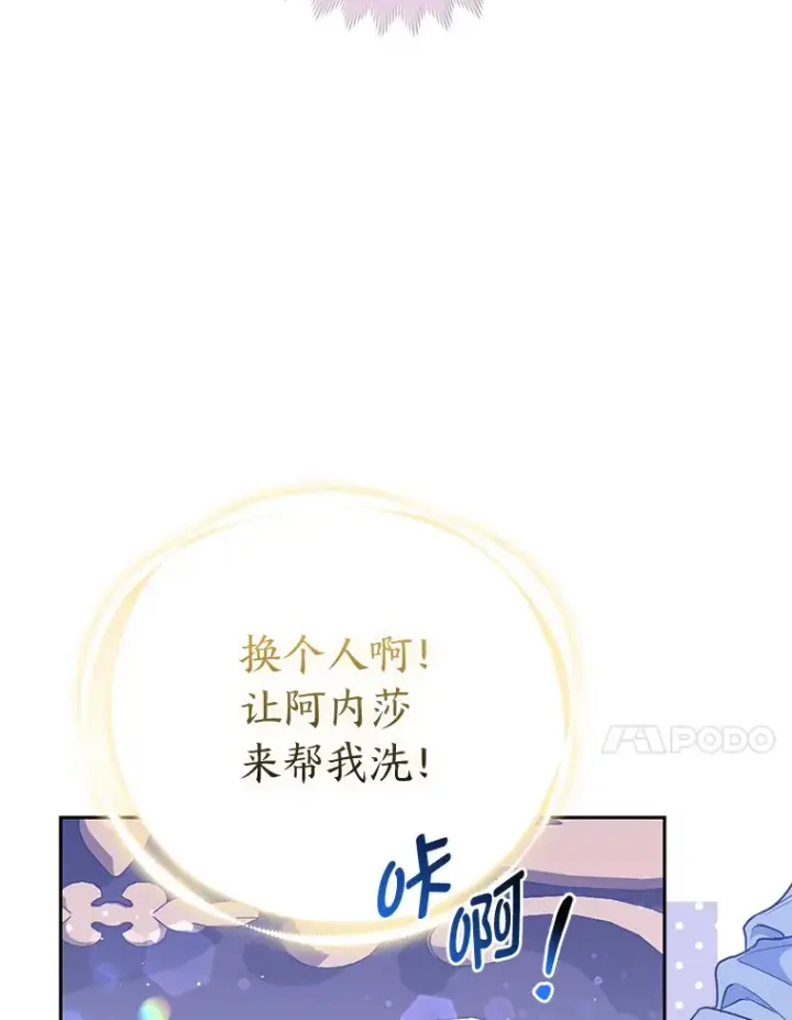 《大公家的狐狸皇女》13.宴会前的准备图95