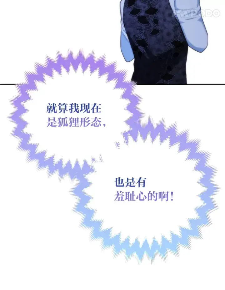 《大公家的狐狸皇女》13.宴会前的准备图99