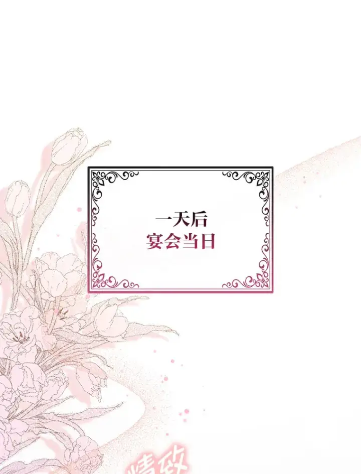 《大公家的狐狸皇女》14.建国纪念日图1