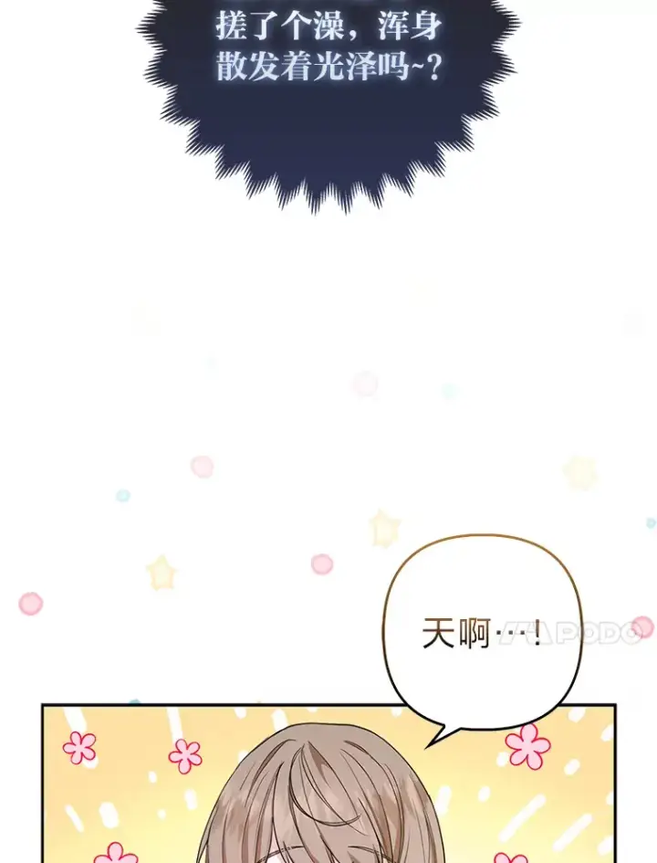 《大公家的狐狸皇女》14.建国纪念日图10